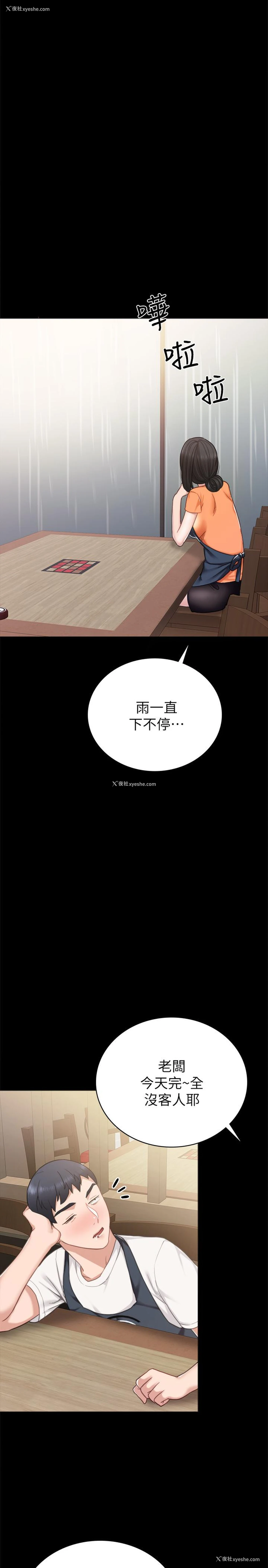 26P - 实习老师
