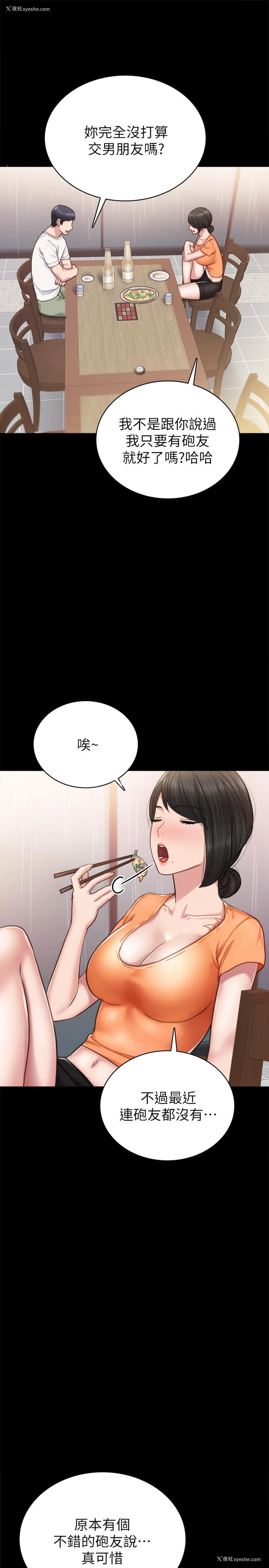 29P - 实习老师