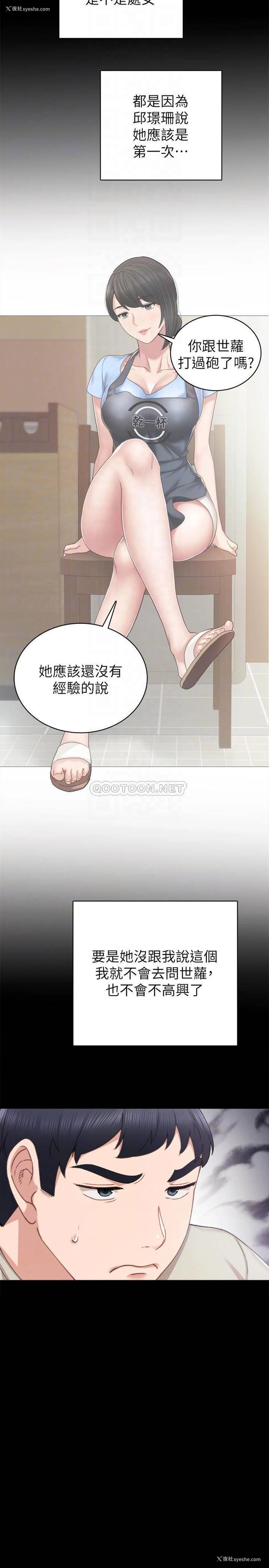 8P - 实习老师