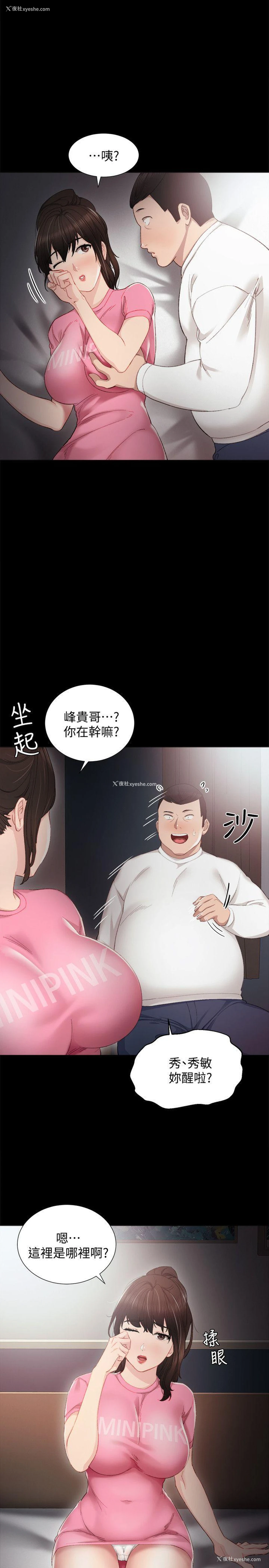 8P - 实习老师