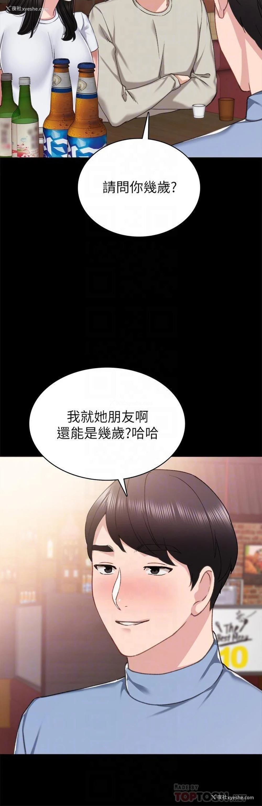 4P - 实习老师