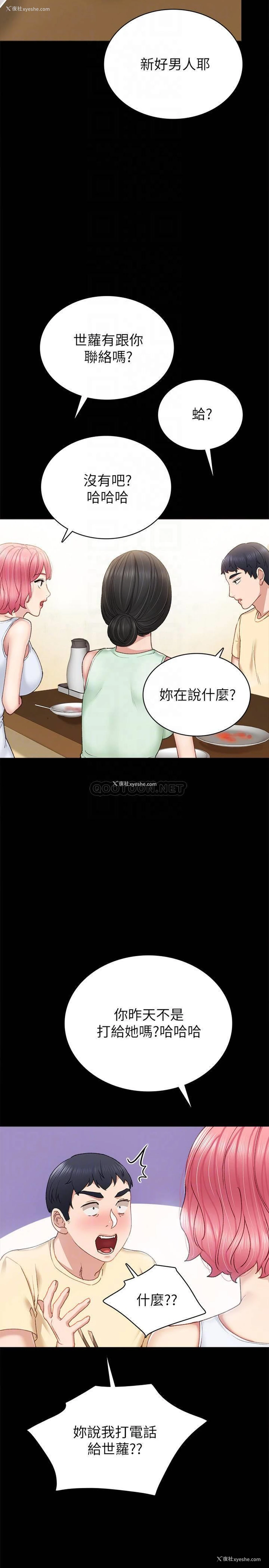 8P - 实习老师