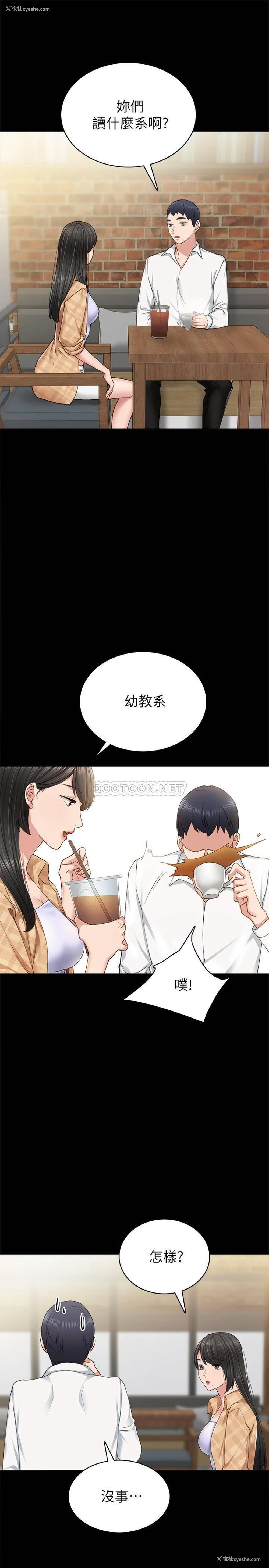 9P - 实习老师