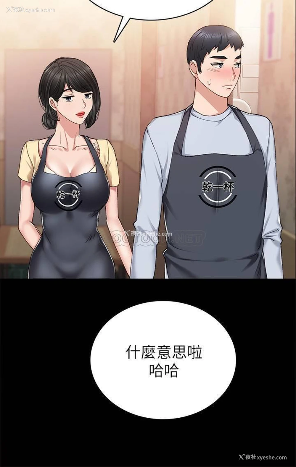 8P - 实习老师