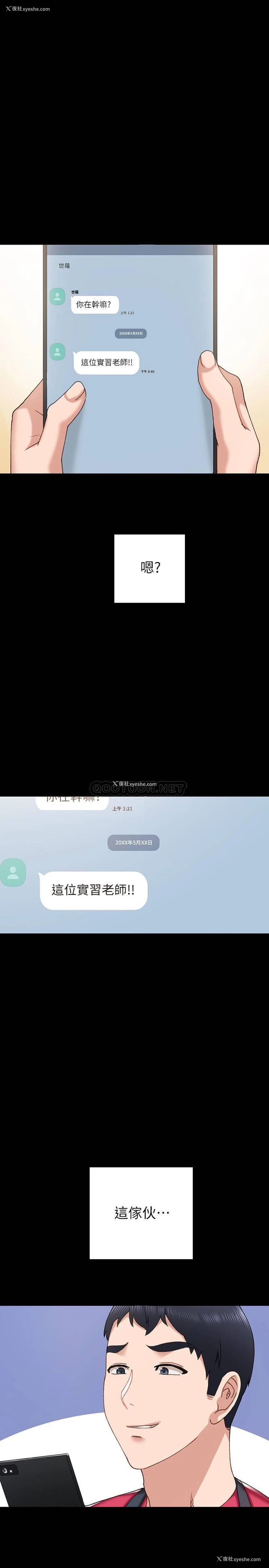 22P - 实习老师
