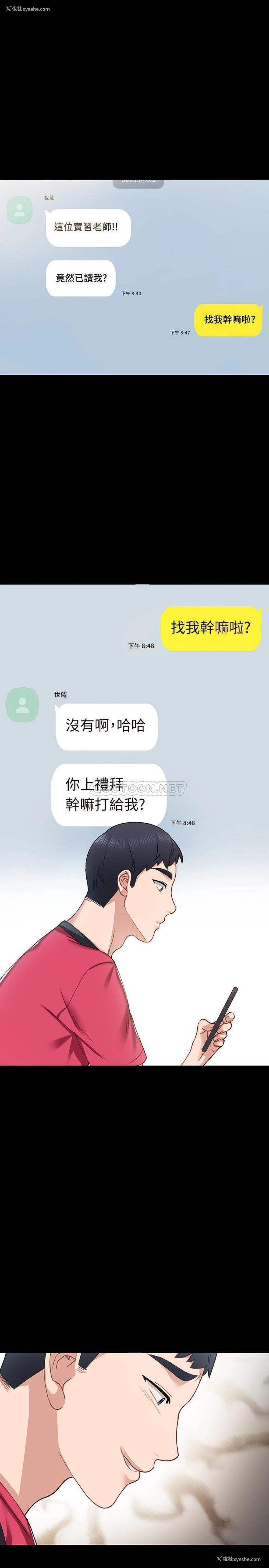 23P - 实习老师