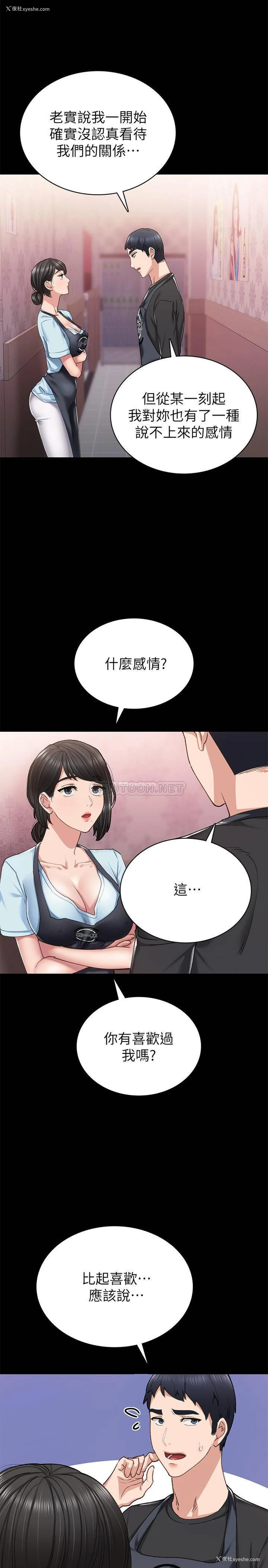 7P - 实习老师