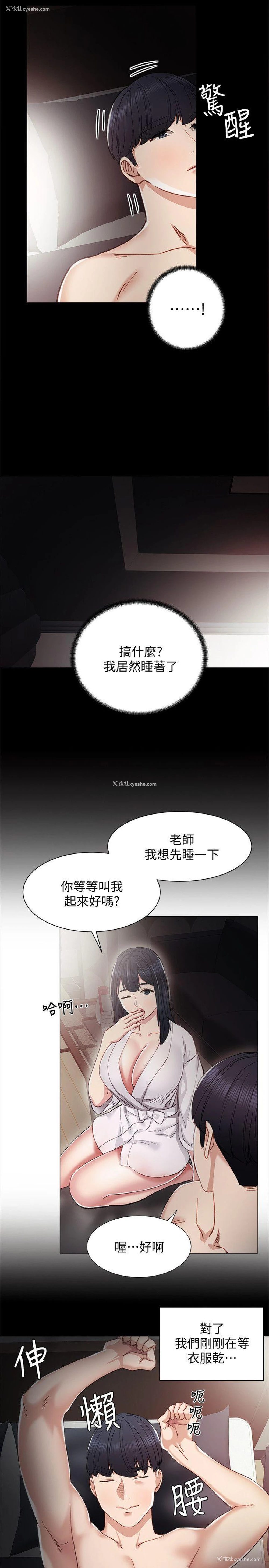 24P - 实习老师