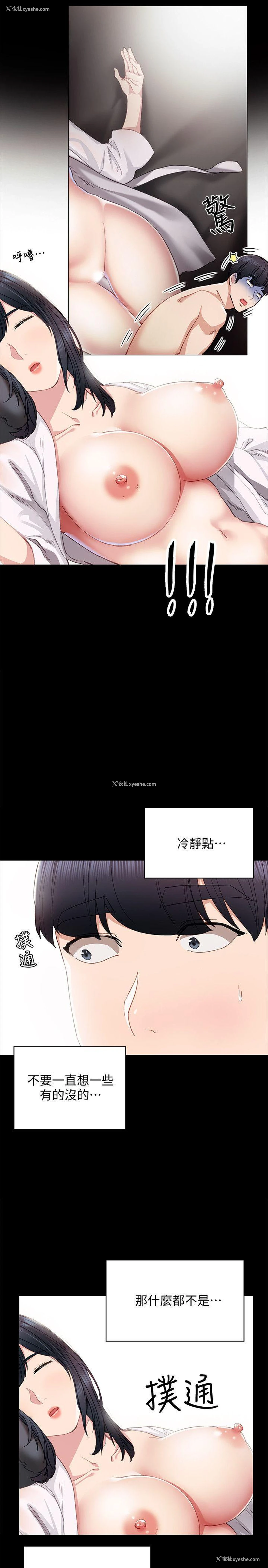 28P - 实习老师
