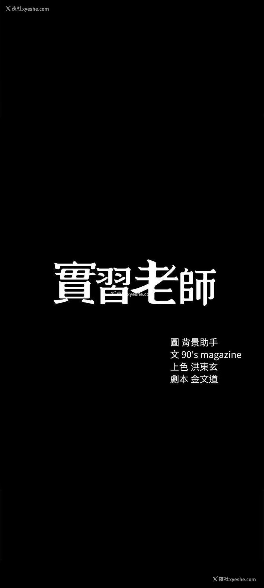 3P - 实习老师