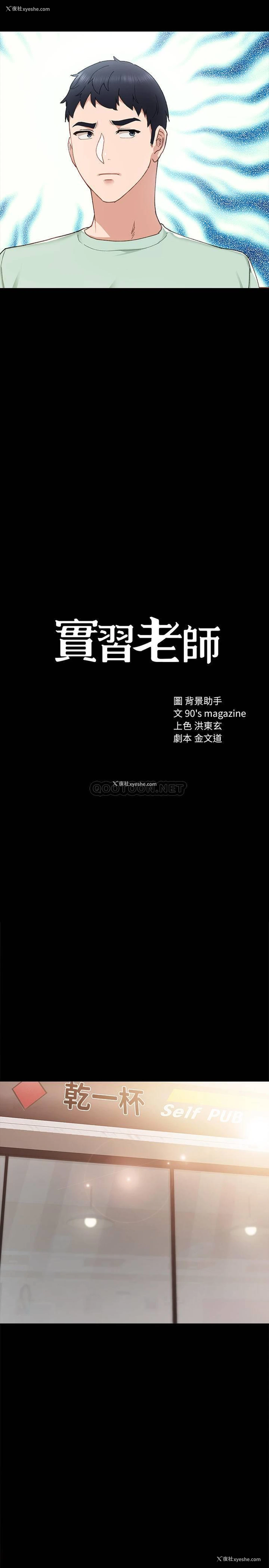 2P - 实习老师