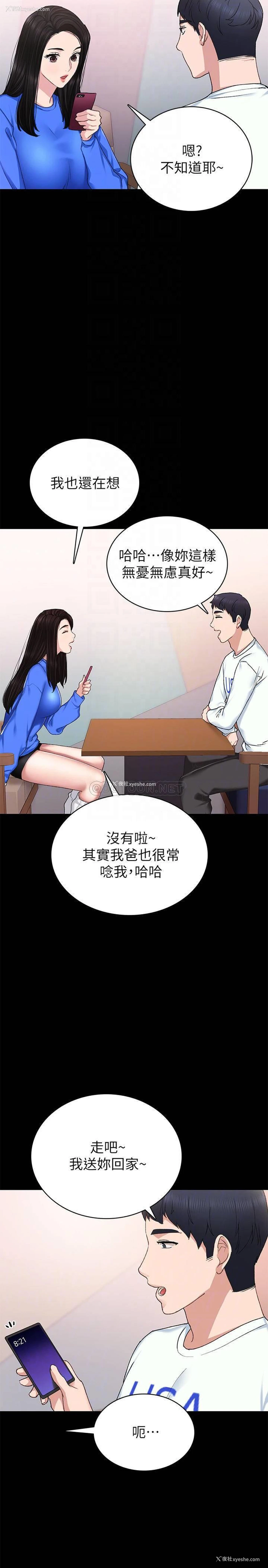 10P - 实习老师