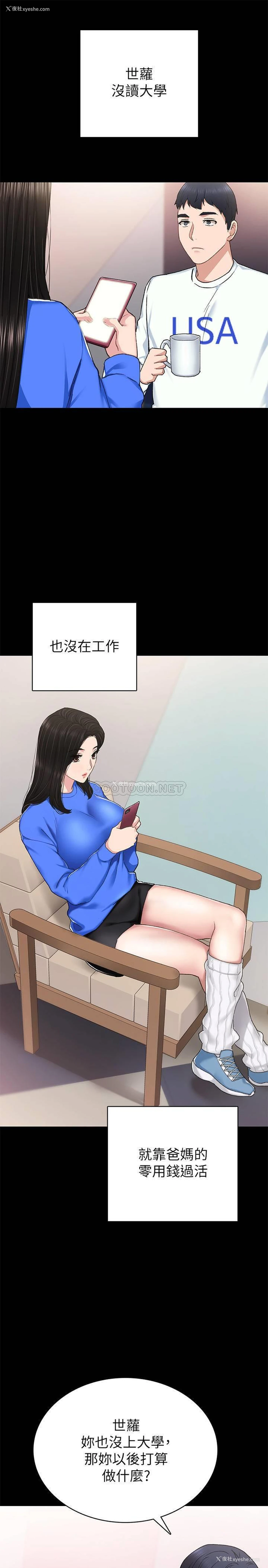 9P - 实习老师