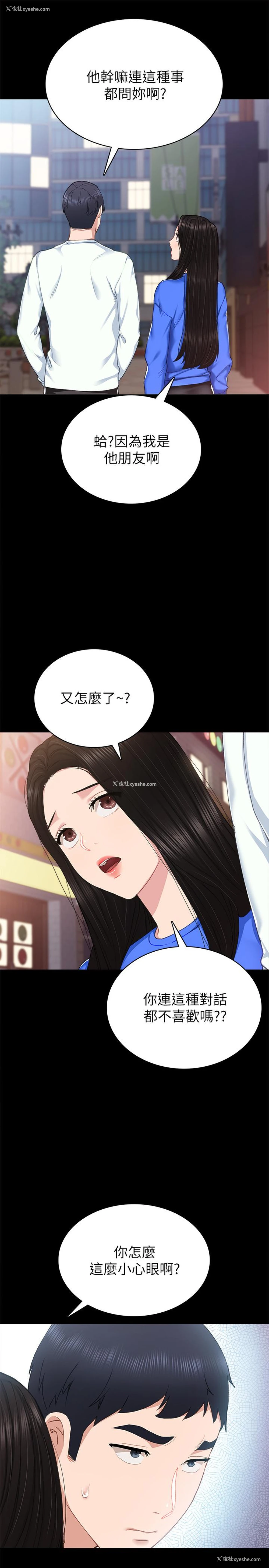 9P - 实习老师