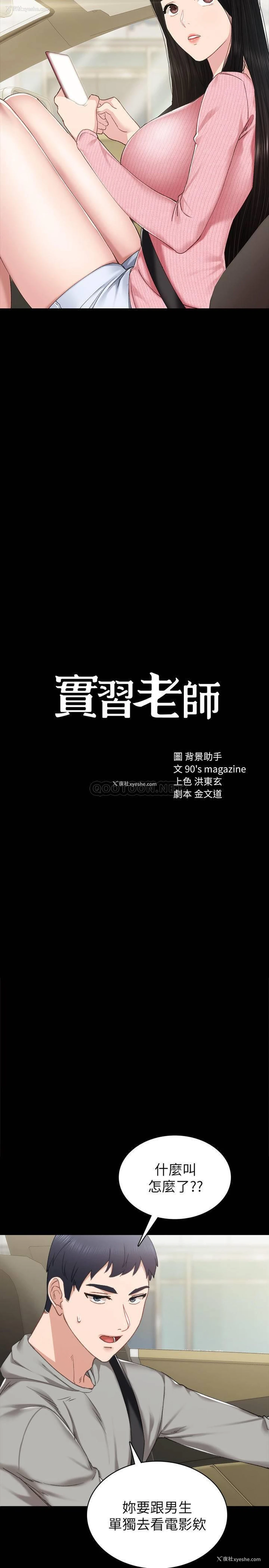 2P - 实习老师