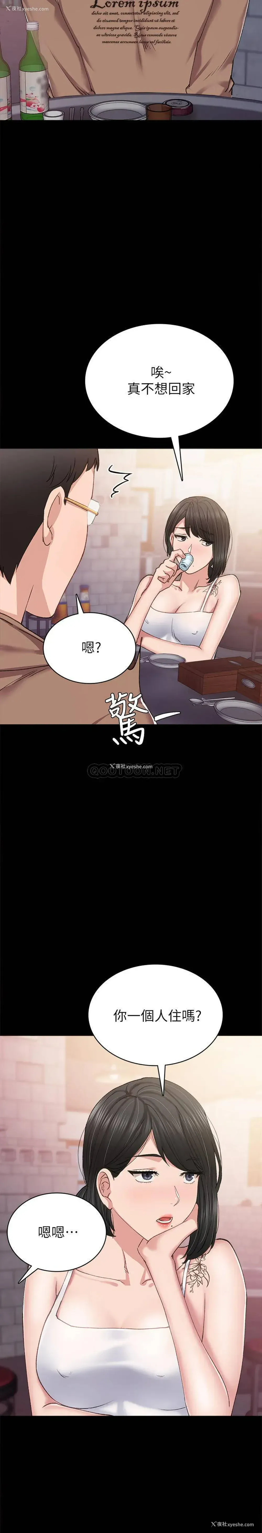 8P - 实习老师