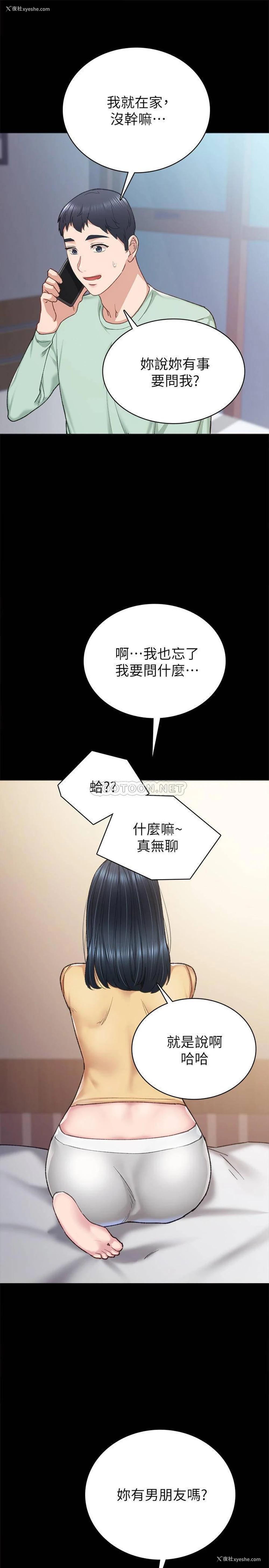 29P - 实习老师