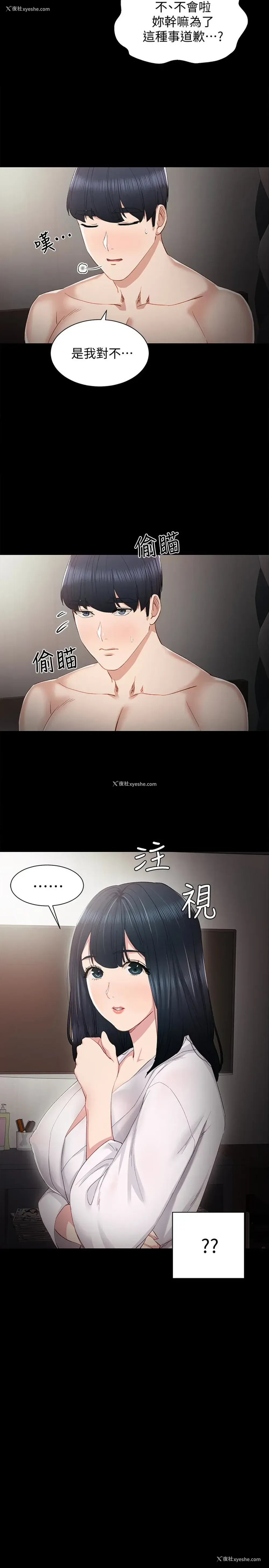14P - 实习老师