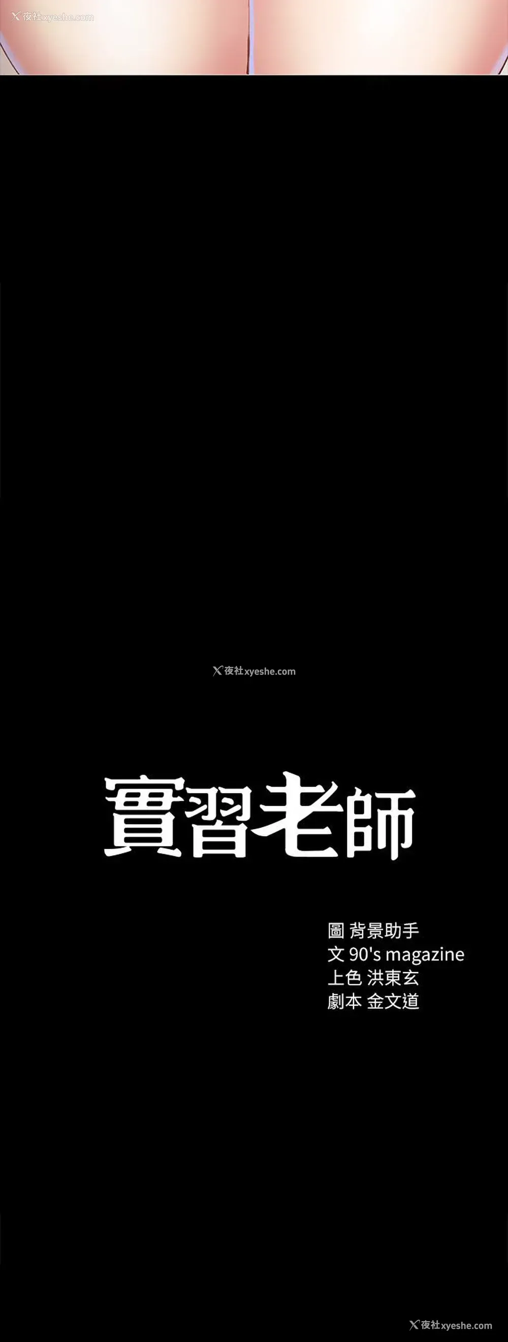 4P - 实习老师