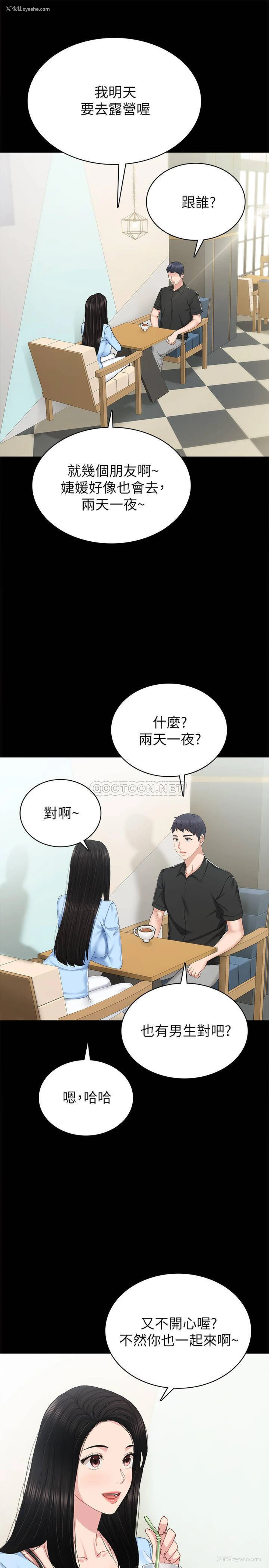 5P - 实习老师