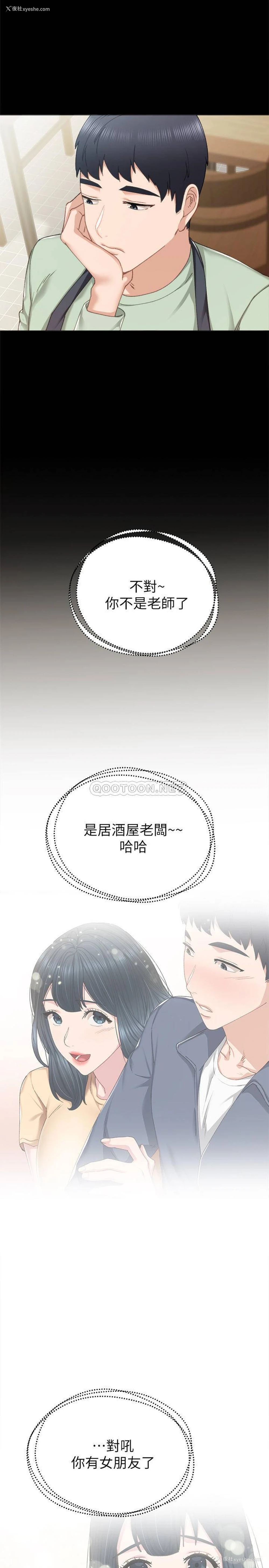 23P - 实习老师