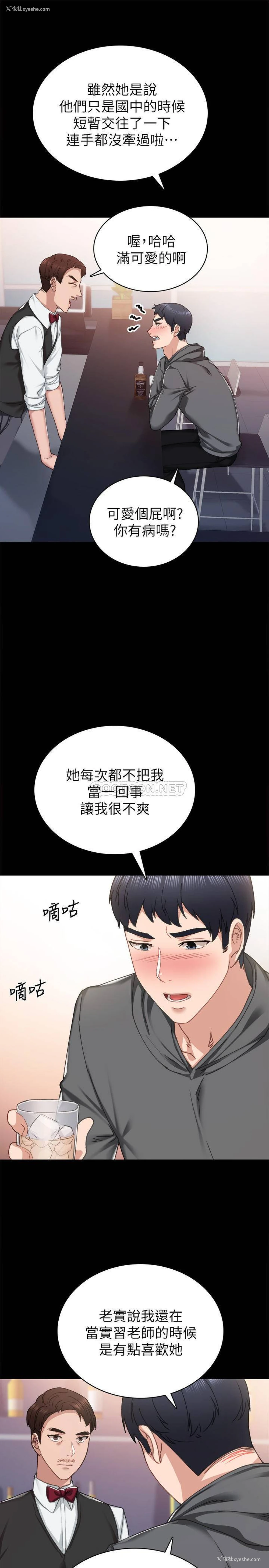 21P - 实习老师