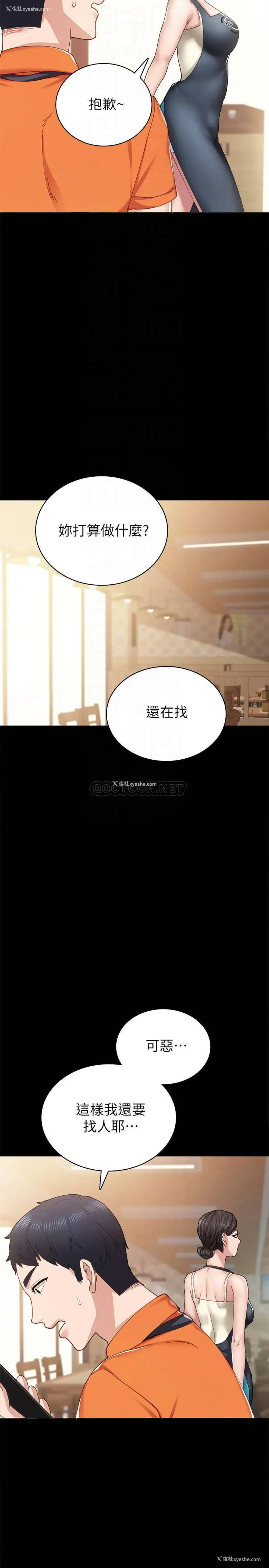 18P - 实习老师