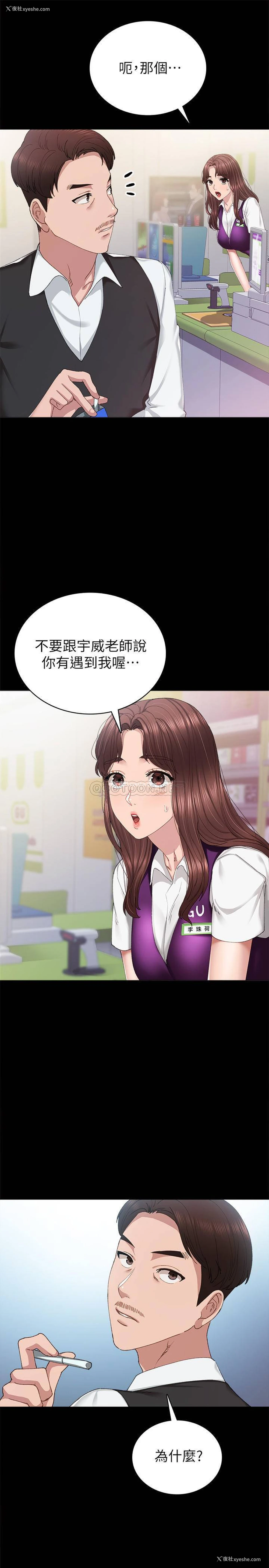 9P - 实习老师