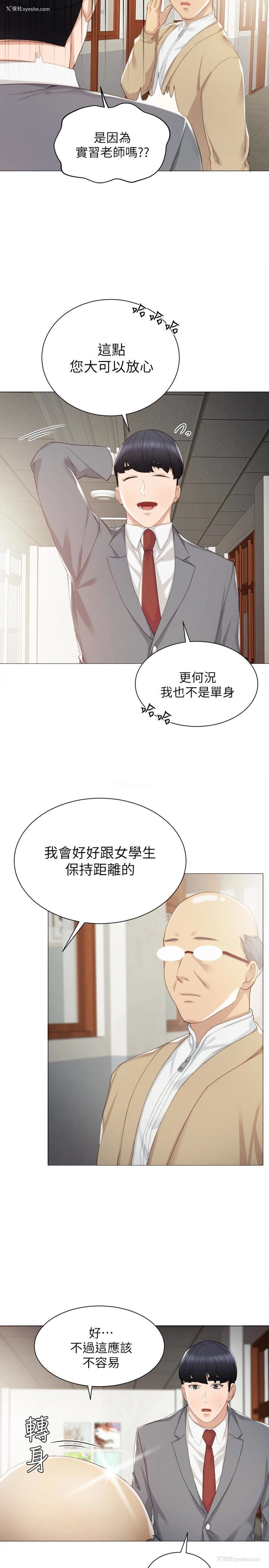 12P - 实习老师