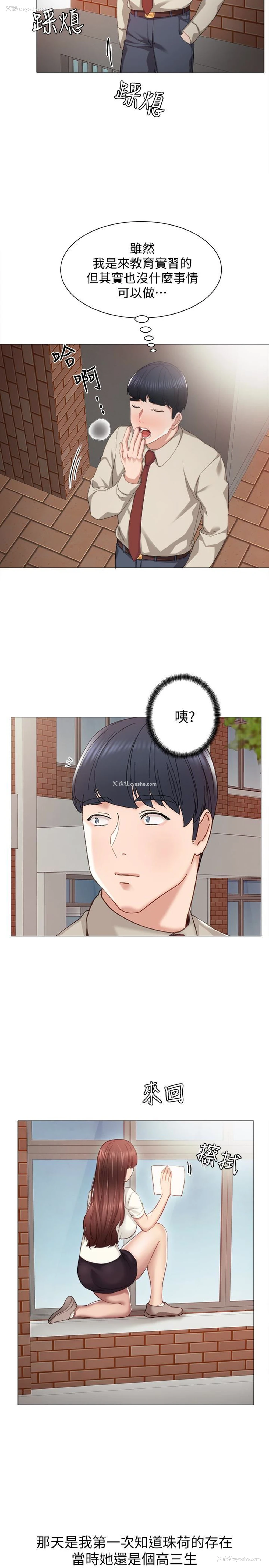 16P - 实习老师