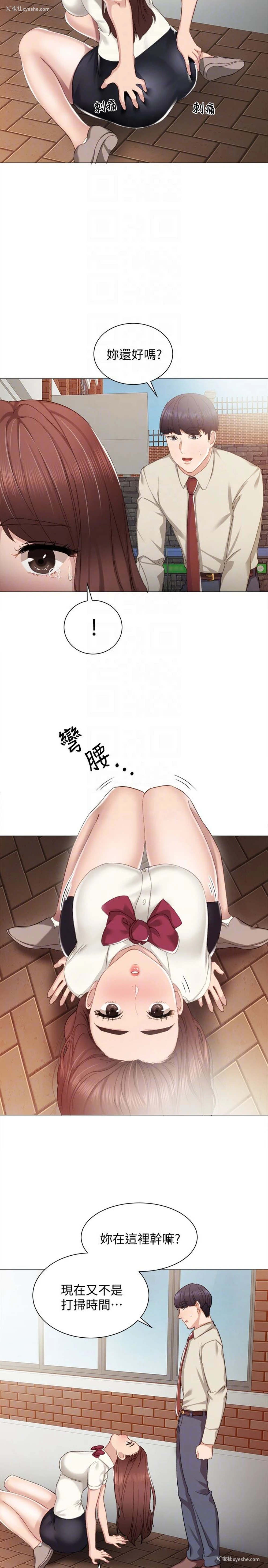 19P - 实习老师