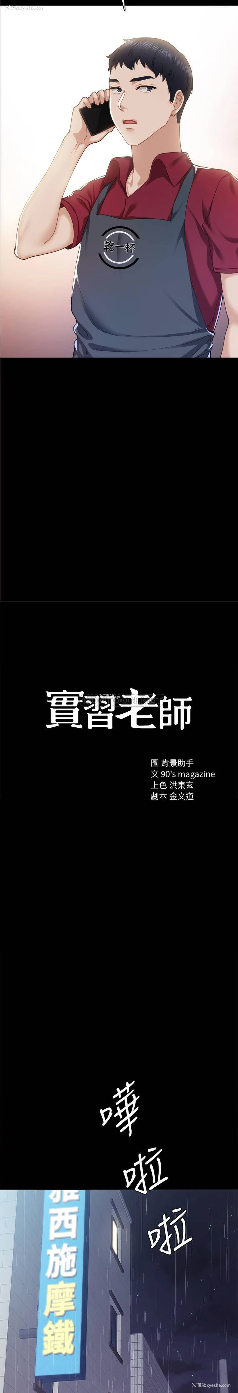 2P - 实习老师