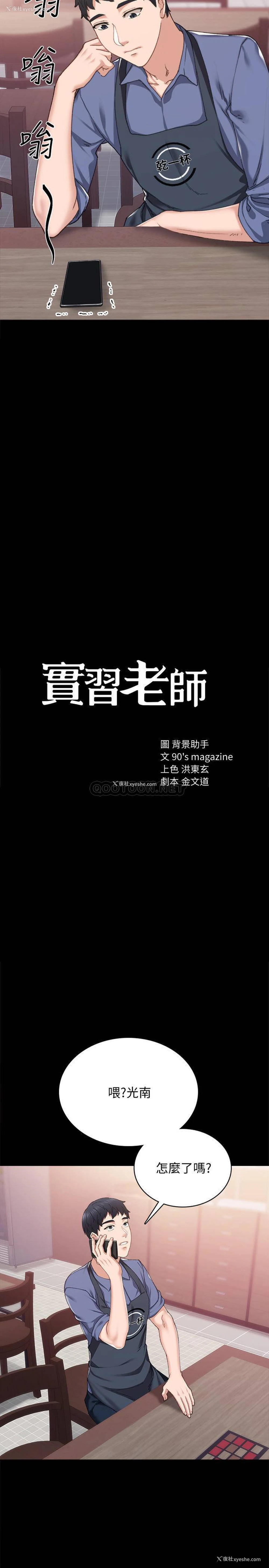 2P - 实习老师