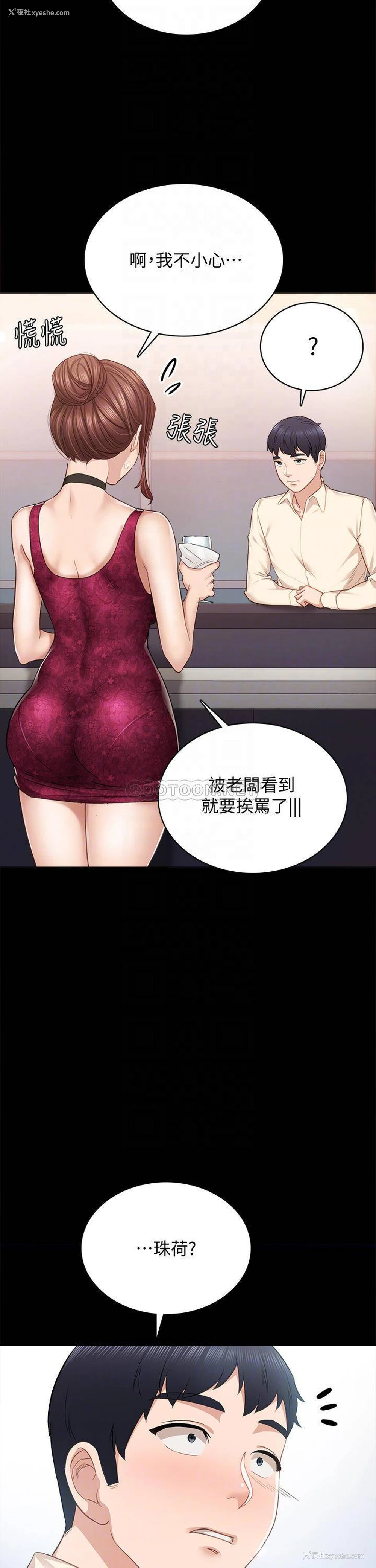 16P - 实习老师
