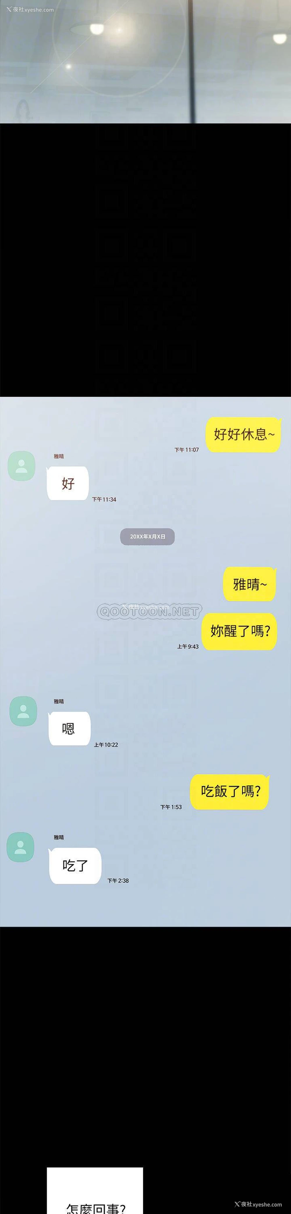 8P - 实习老师