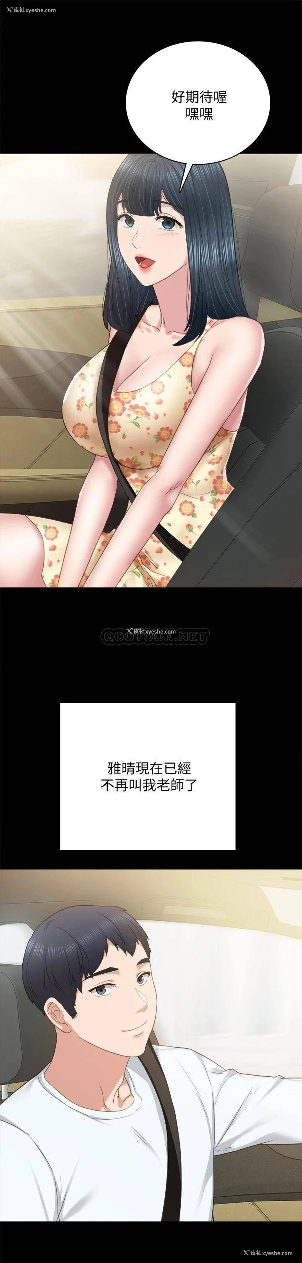 41P - 实习老师