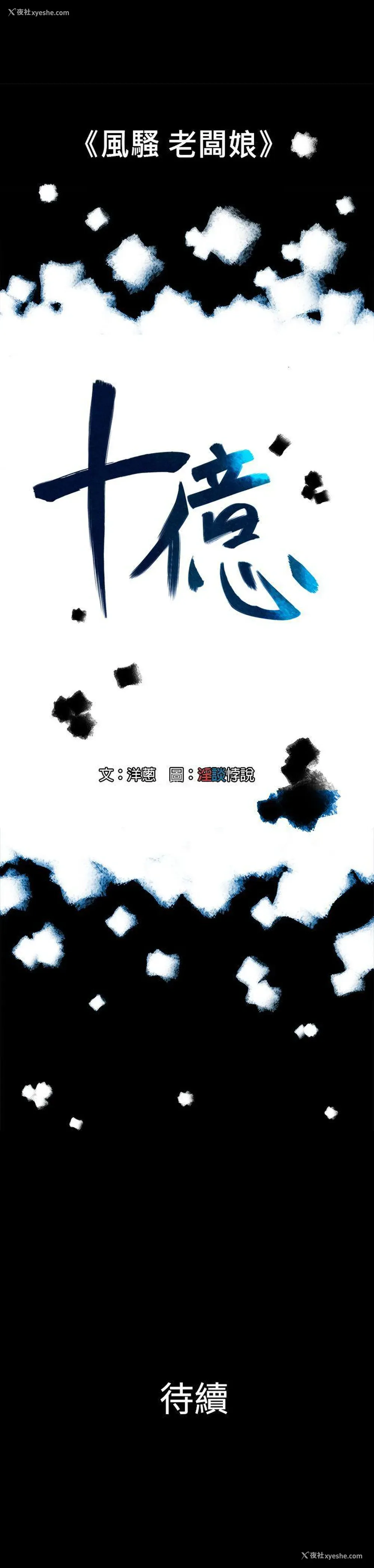 10P - 10亿风骚老板娘