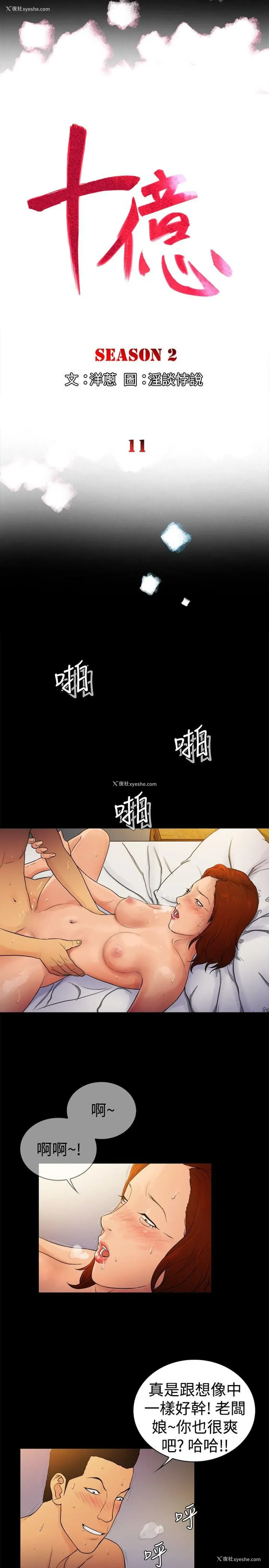 2P - 10亿风骚老板娘