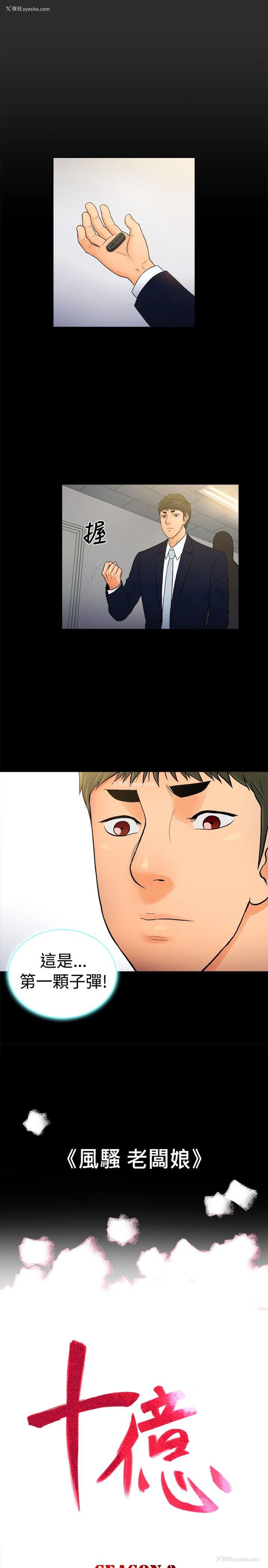 4P - 10亿风骚老板娘
