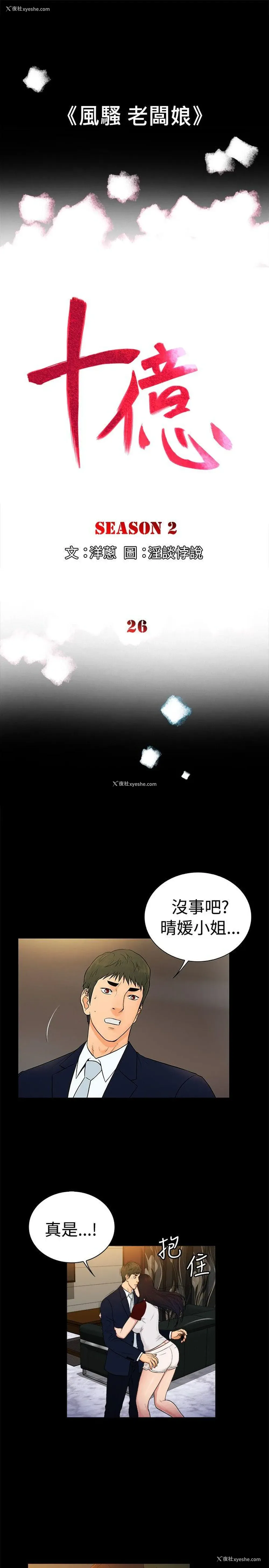 1P - 10亿风骚老板娘