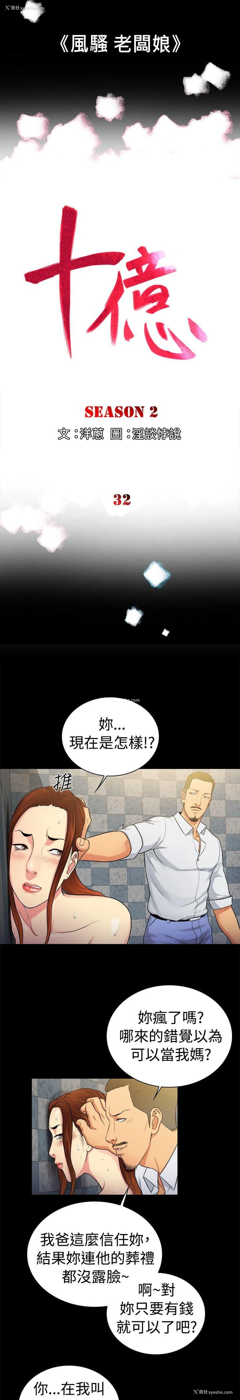 2P - 10亿风骚老板娘