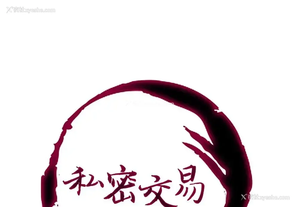 1P - 私密交易