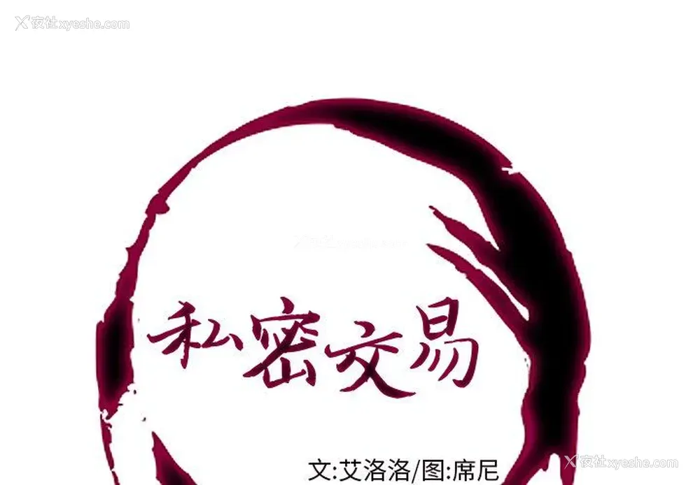 1P - 私密交易
