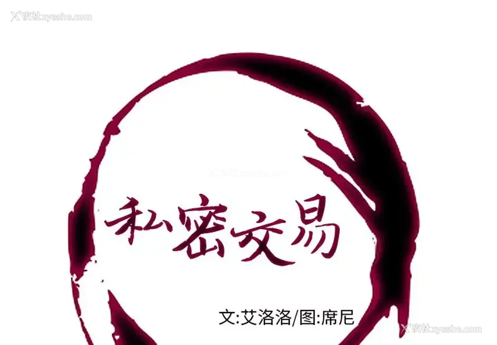 1P - 私密交易
