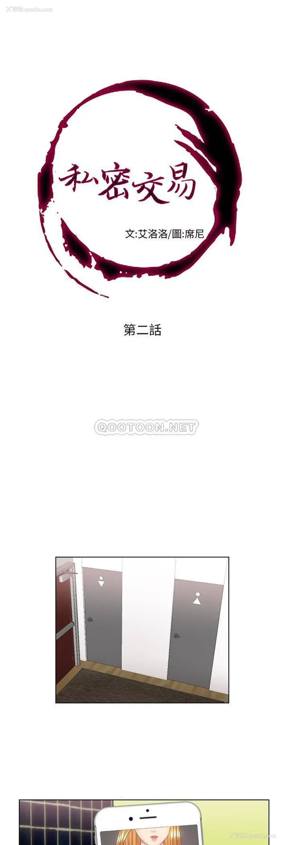 1P - 私密交易
