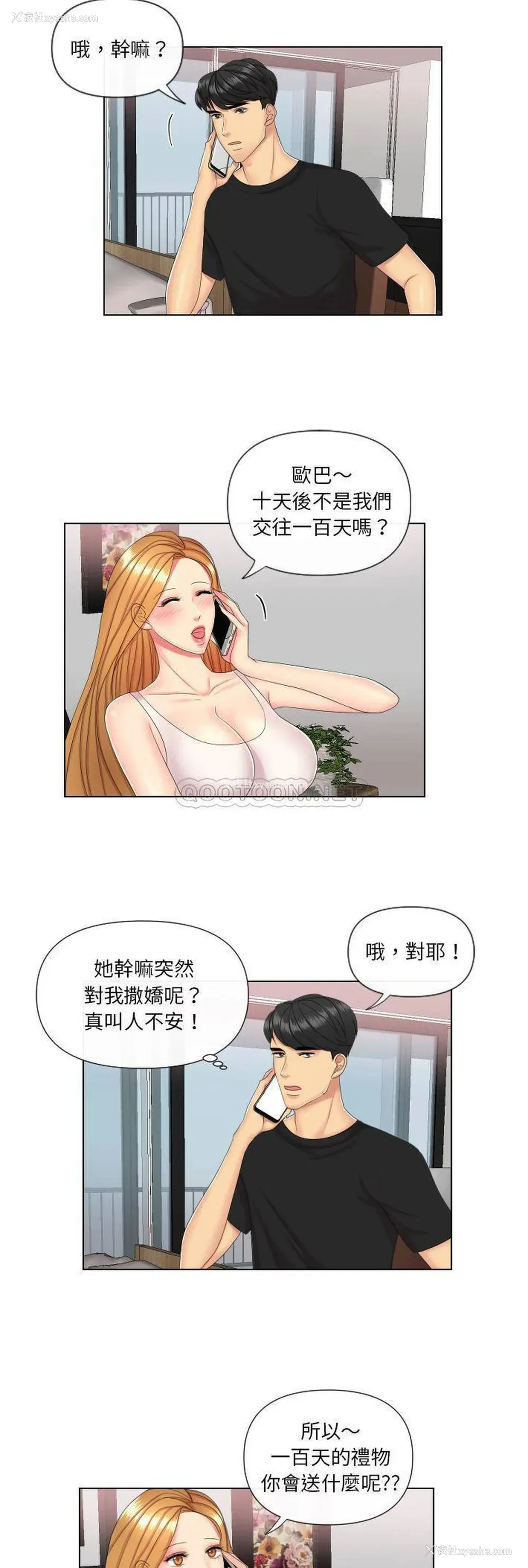 8P - 私密交易