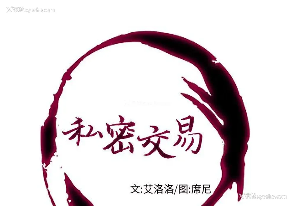 1P - 私密交易