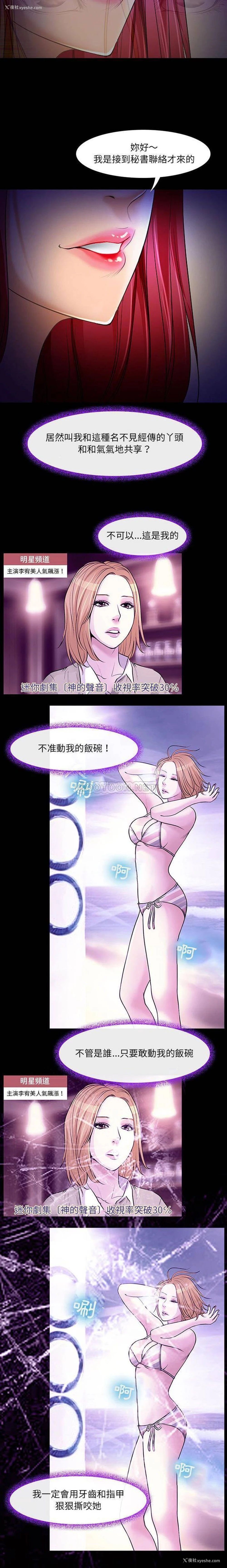 8P - 耳畔的神音