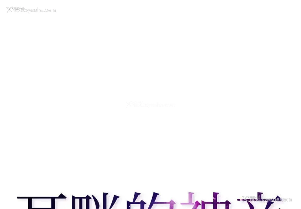 1P - 耳畔的神音