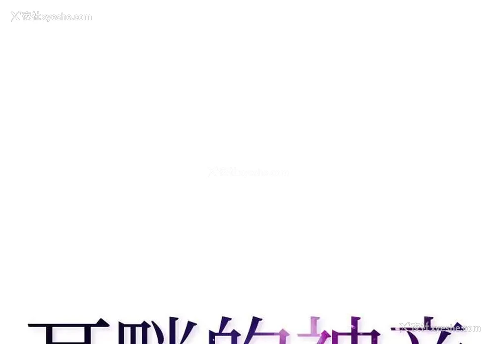 1P - 耳畔的神音